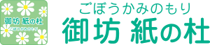 御坊紙の杜
