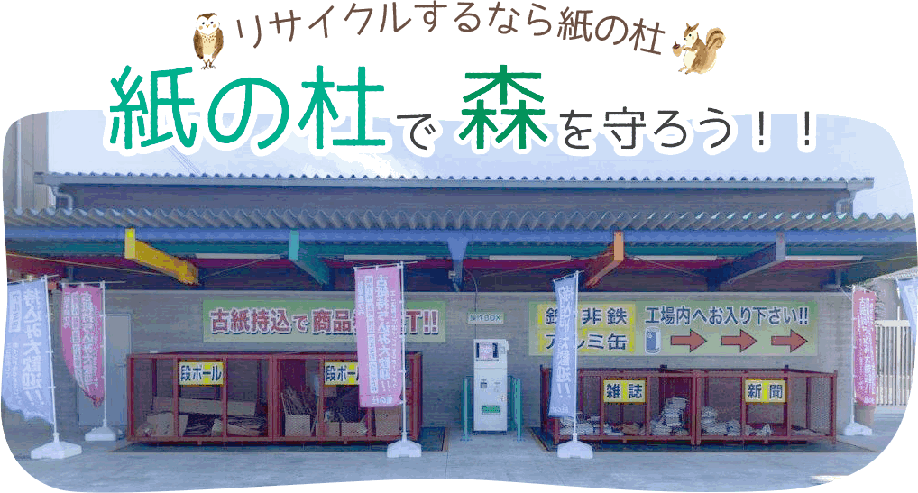 御坊紙の杜